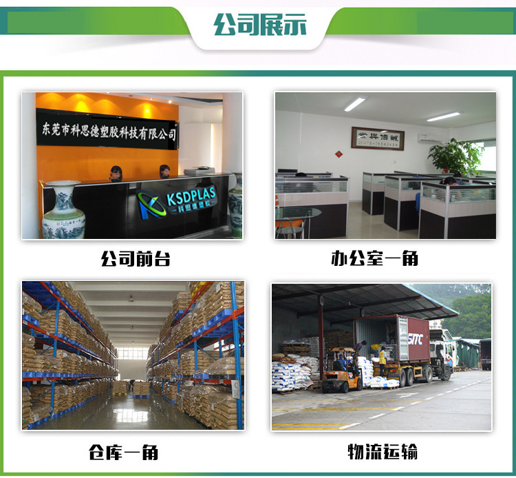 科思德塑胶 科思德塑胶