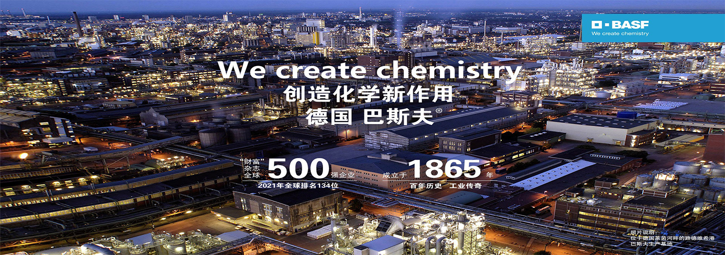 巴斯夫 巴斯夫