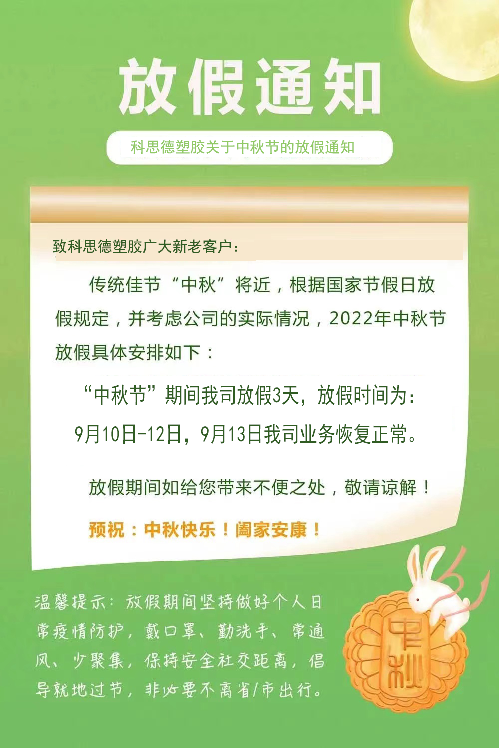 2022年中秋节放假通知 2022年中秋节放假通知
