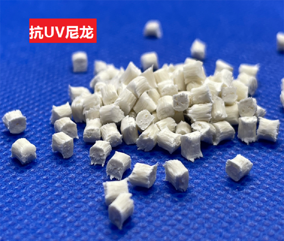 抗UV尼龙 抗UV尼龙