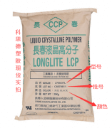 LCP(液晶高分子聚合物)270B3TL/长春化工/物性表参数
